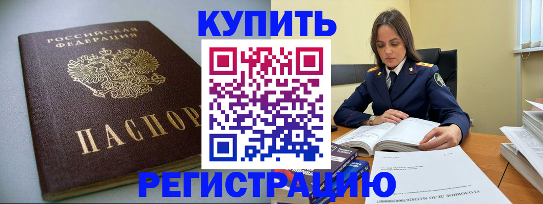 прописка для кредита в Лихославле